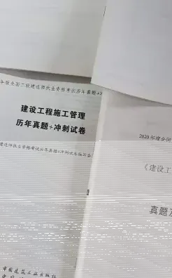 建造师教材