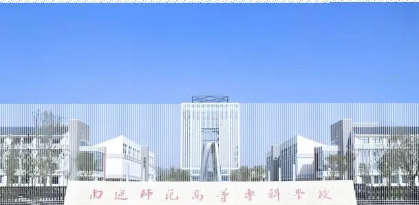 学院