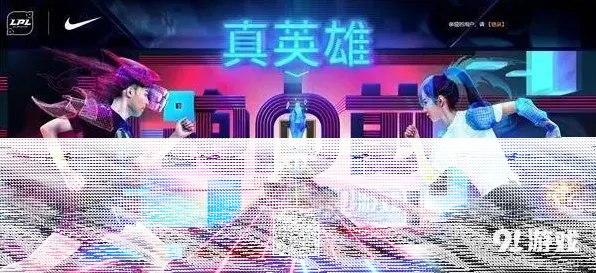 英雄联盟向前跑