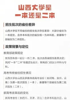 山西大学