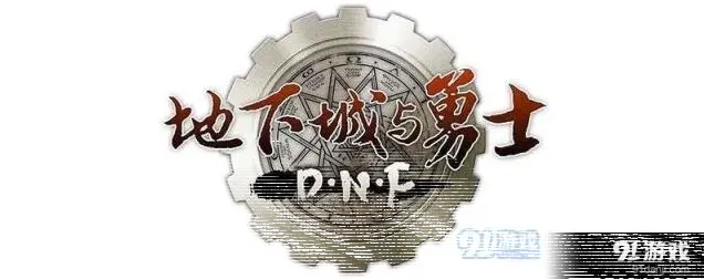 地下城与勇士抗魔