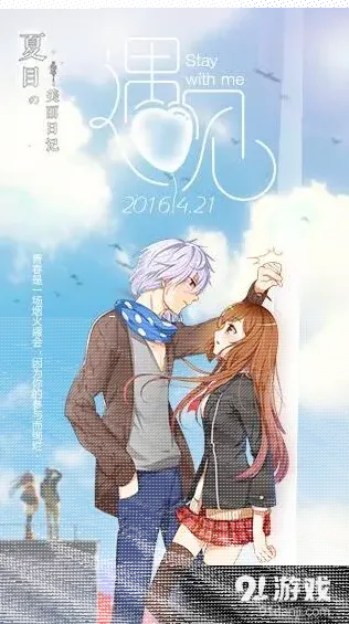 《夏目的美丽日记》新版遇见星座之旅攻略
