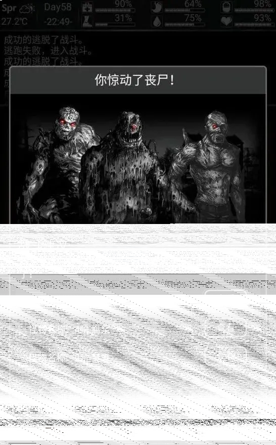活下去脱离