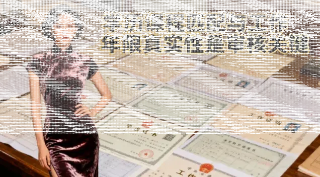 不通过