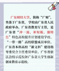 广东财经大学