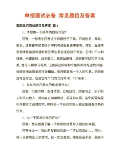 单招面试