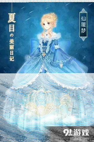 命运换装