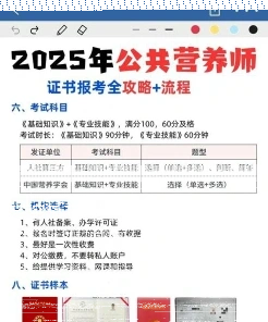 营养师证