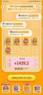 微信守卫