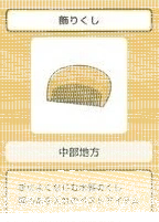 旅行青蛙梳子属性详情介绍