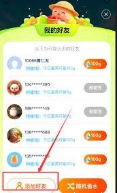 微信添加好友