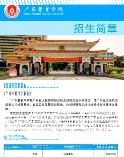 学院