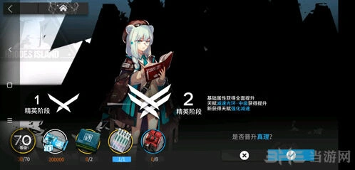 明日方舟真理技能升级详解
