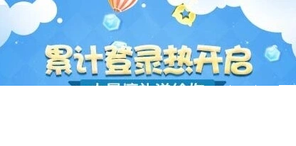 《天天酷跑》累计登录热玩法分享