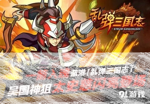 《乱弹三国志》太史慈角色攻略