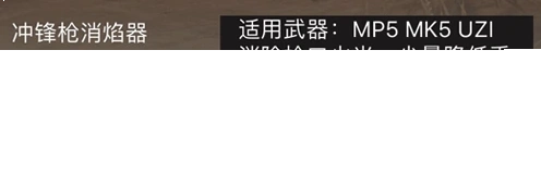 荒野行动冲锋枪消焰器有什么用 隐蔽性提升全面解析