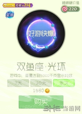 球球大作战双鱼座光环获取方法分享