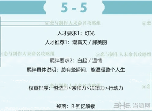 恋与制作人白起拍摄副本第五章5-5三星打法