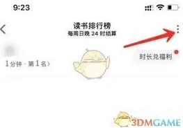 微信读书排行榜