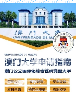澳門