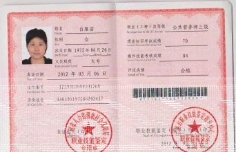 营养师