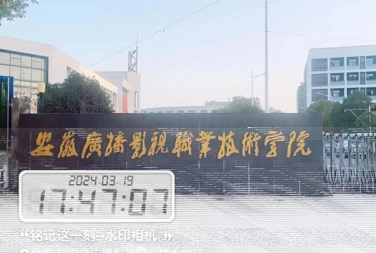 学院