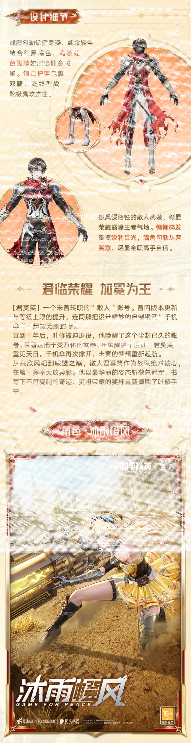 和平精英加冕