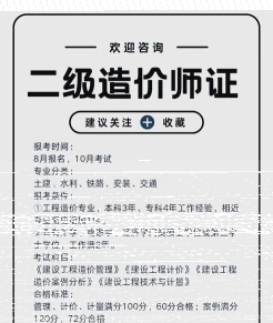 二级造价师