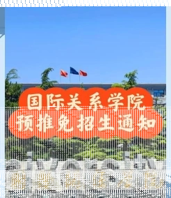 学院