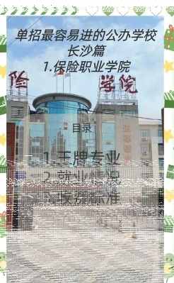 学院
