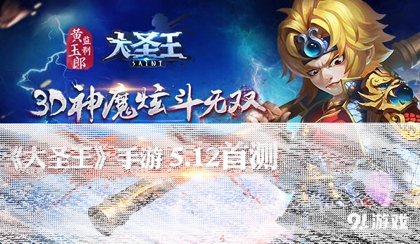 《大圣王》手游军团策略玩法详解