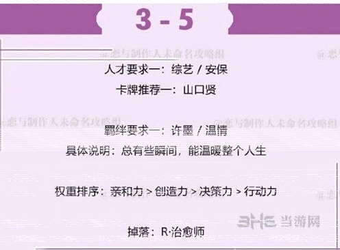 恋与制作人许墨拍摄副本3-5攻略玩法