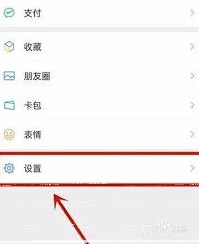 微信怎么关闭