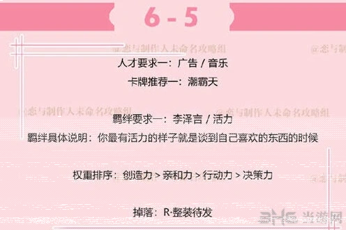恋与制作人副本6-5完整教程