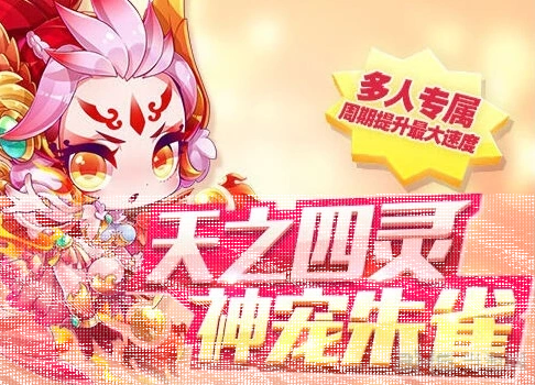 天天酷跑朱雀属性强度评测