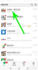 微信查看