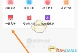 微信包场