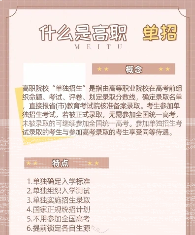 单招院校