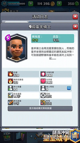 皇室战争蛮羊骑士攻略教程分享