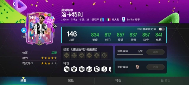 FC足球世界斑马军团后场球员强度分析