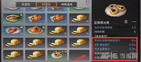 明日之后蓝莓椰丝脆效果与采集技巧