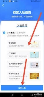 微信入驻