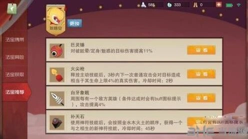闹闹天宫斗战胜佛法器搭配玩法指南