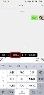 微信输入
