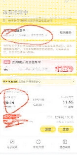 微信票根