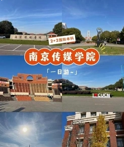 南广学院