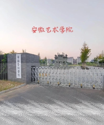 美术学院