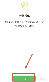 微信关怀