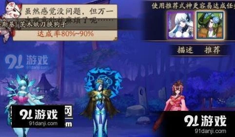 阴阳师火海式神委派任务完整攻略
