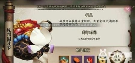 杭州国漫节阴阳师活动奖励指南